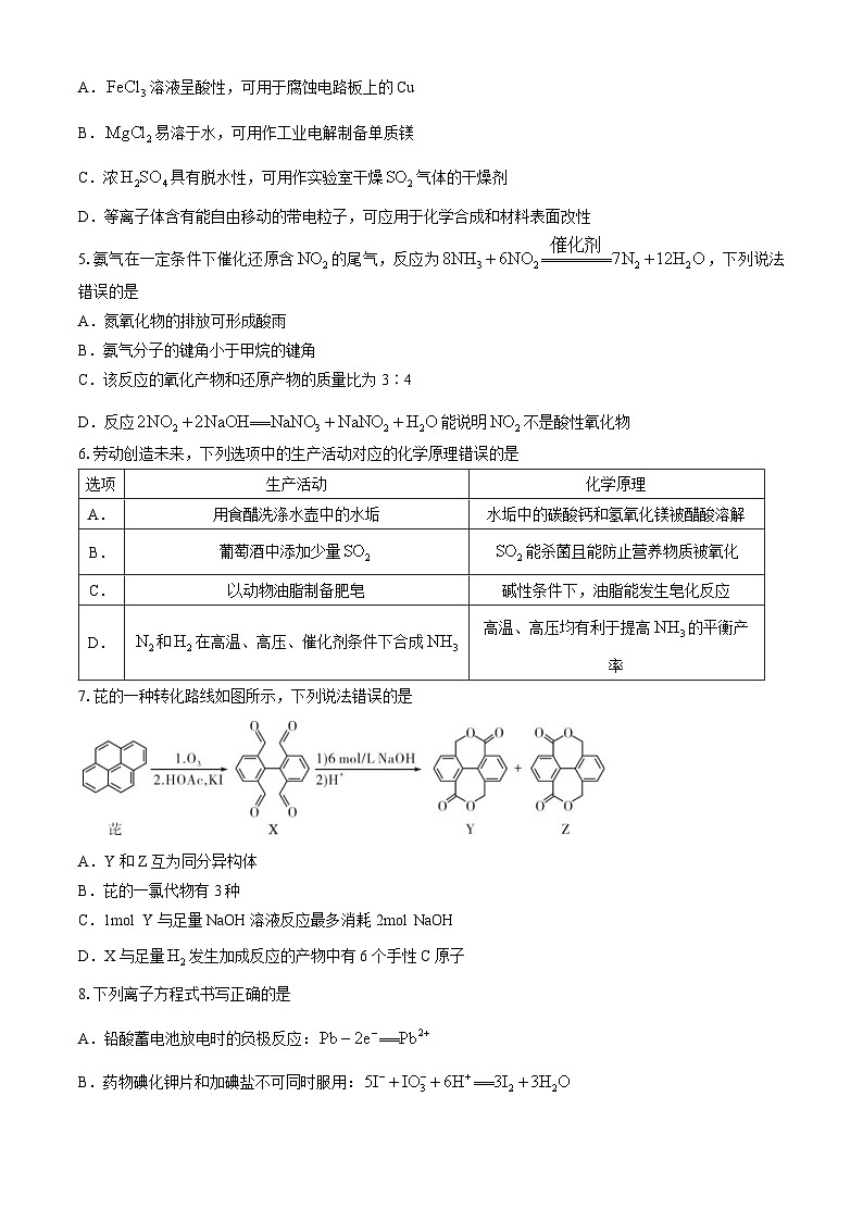 广东省名校教研联盟2023-2024学年高三下学期5月测试化学试题第2页