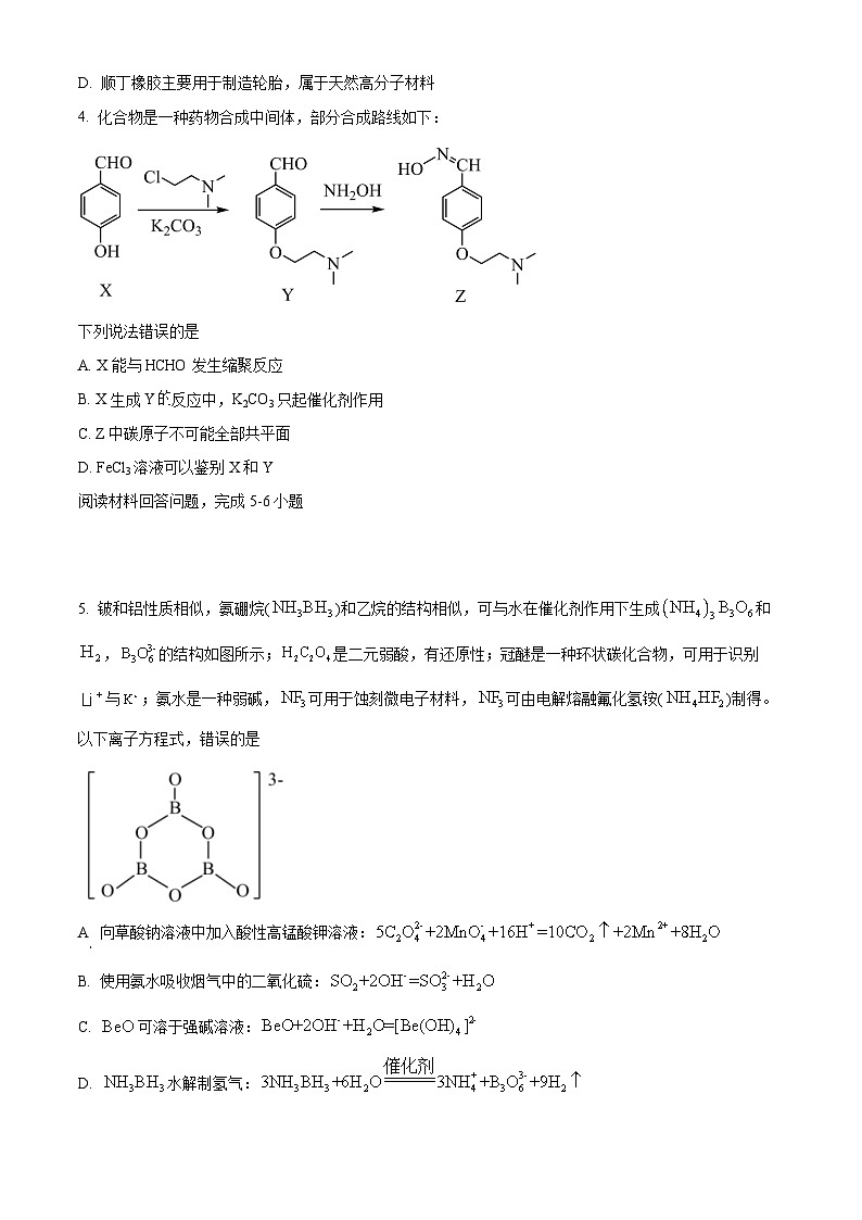 安徽省安庆市第一中学2024届高三下学期5月三模化学试卷（Word版附解析）02