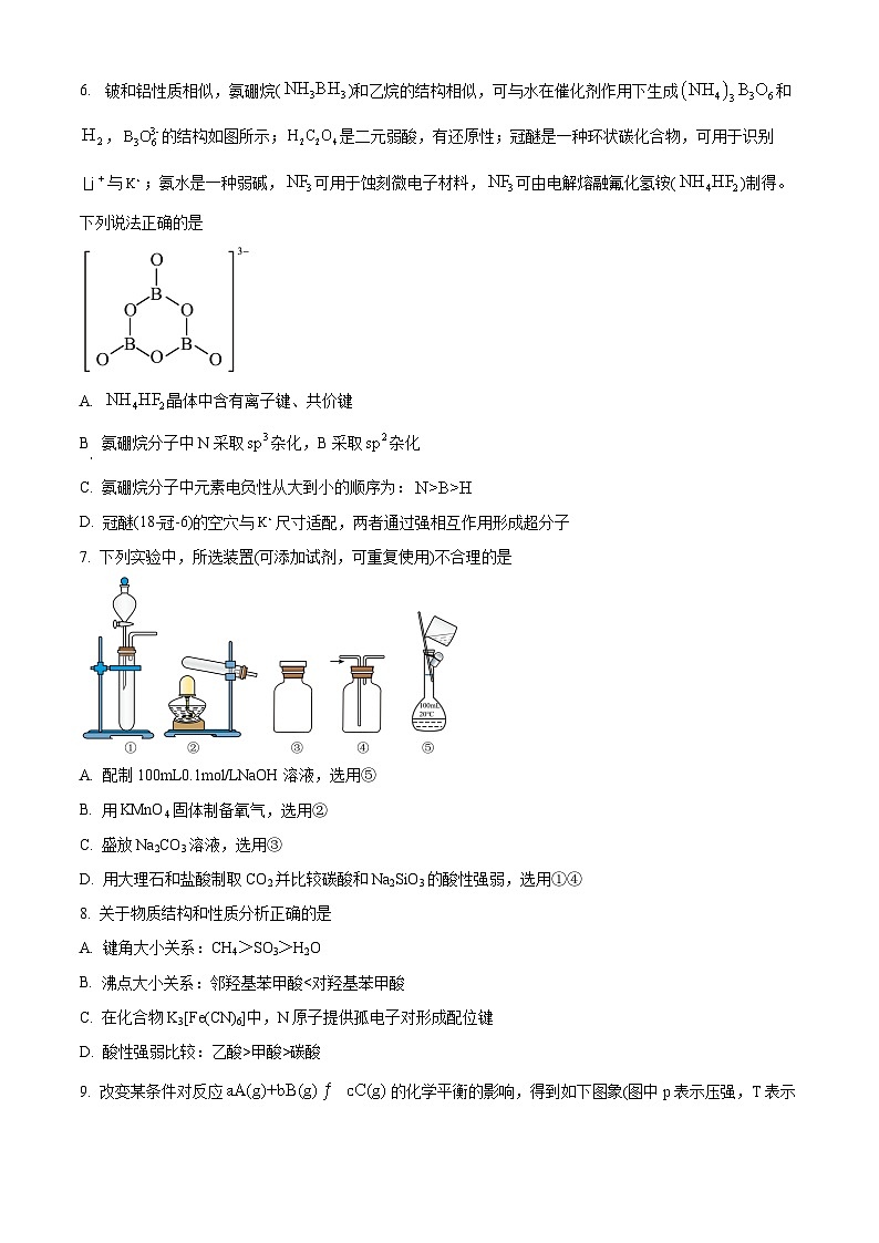 安徽省安庆市第一中学2024届高三下学期5月三模化学试卷（Word版附解析）03