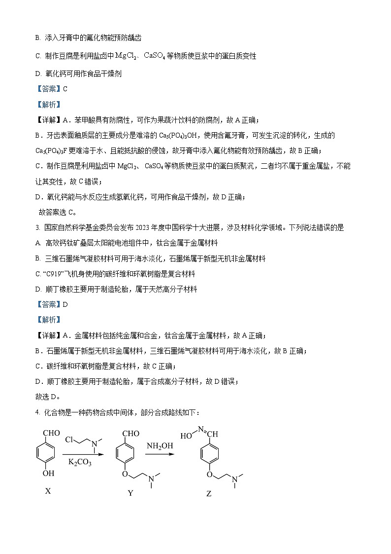 安徽省安庆市第一中学2024届高三下学期5月三模化学试卷（Word版附解析）02