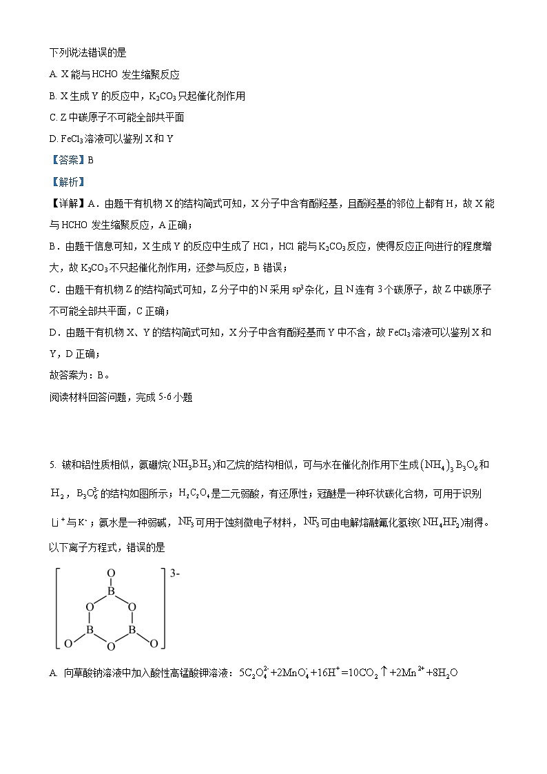 安徽省安庆市第一中学2024届高三下学期5月三模化学试卷（Word版附解析）03