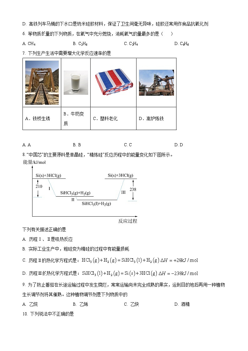 湖南省邵阳市第二中学2023-2024学年高二下学期4月期中考试化学试题（原卷版+解析版）02