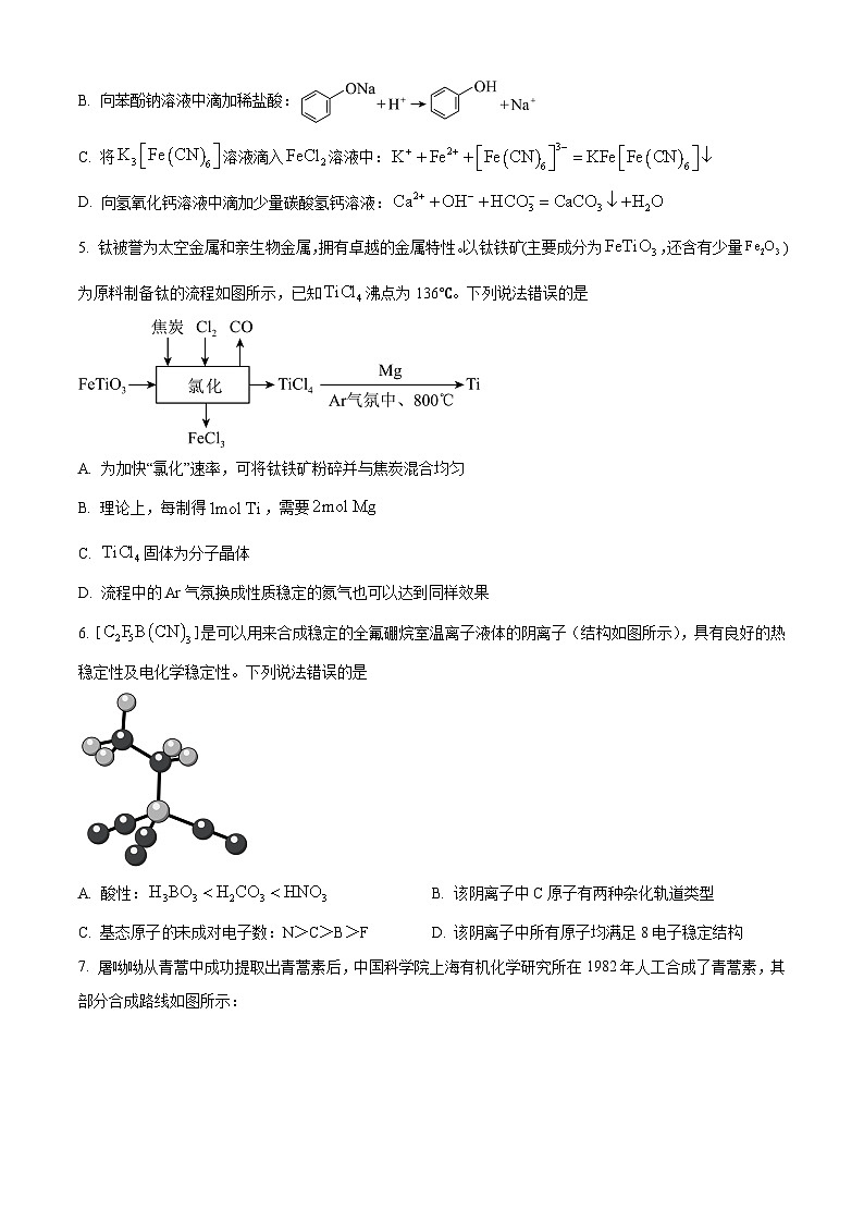 江苏省部分学校2024届高三下学期全真模拟测化学试卷 （原卷版+解析版）02