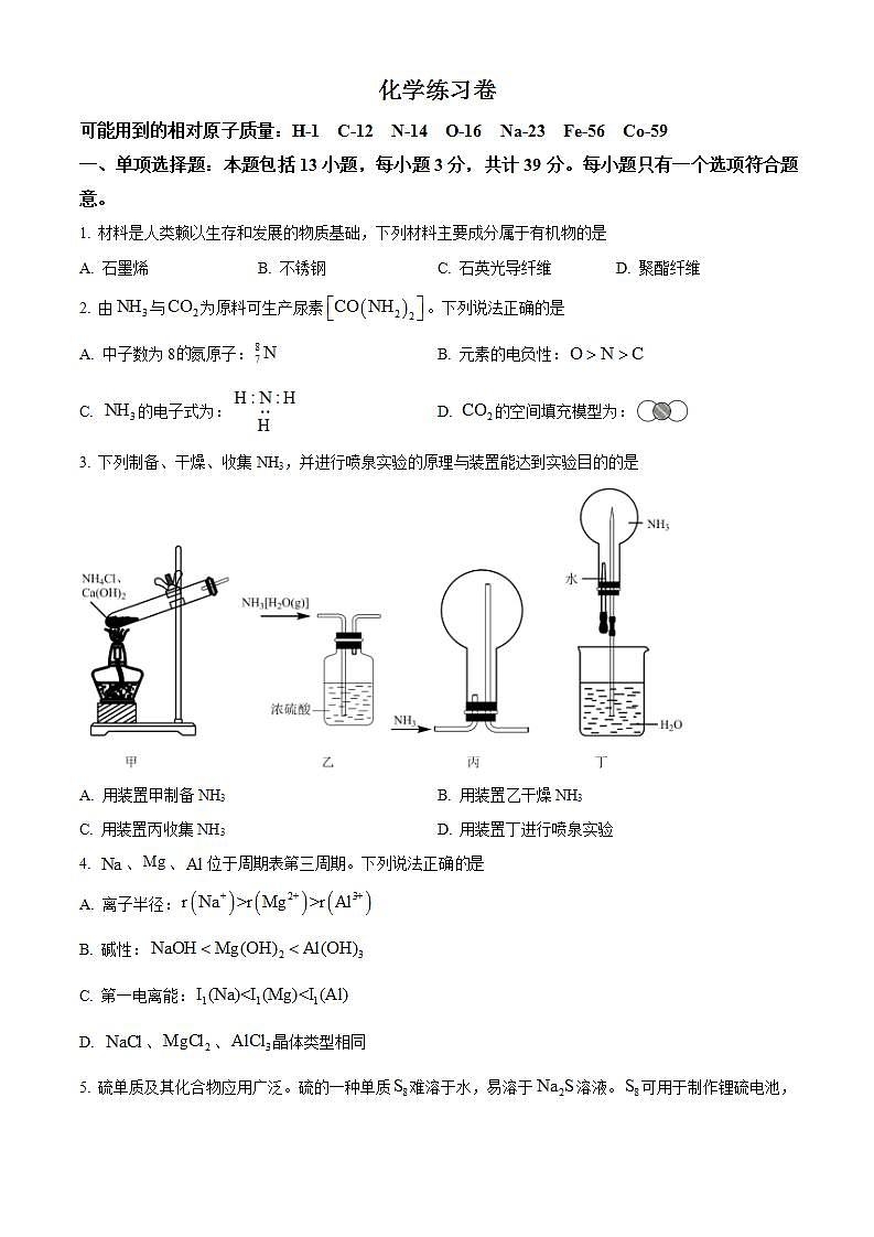 江苏省苏州市2024届高三下学期三模考试化学试卷（原卷版+解析版）01