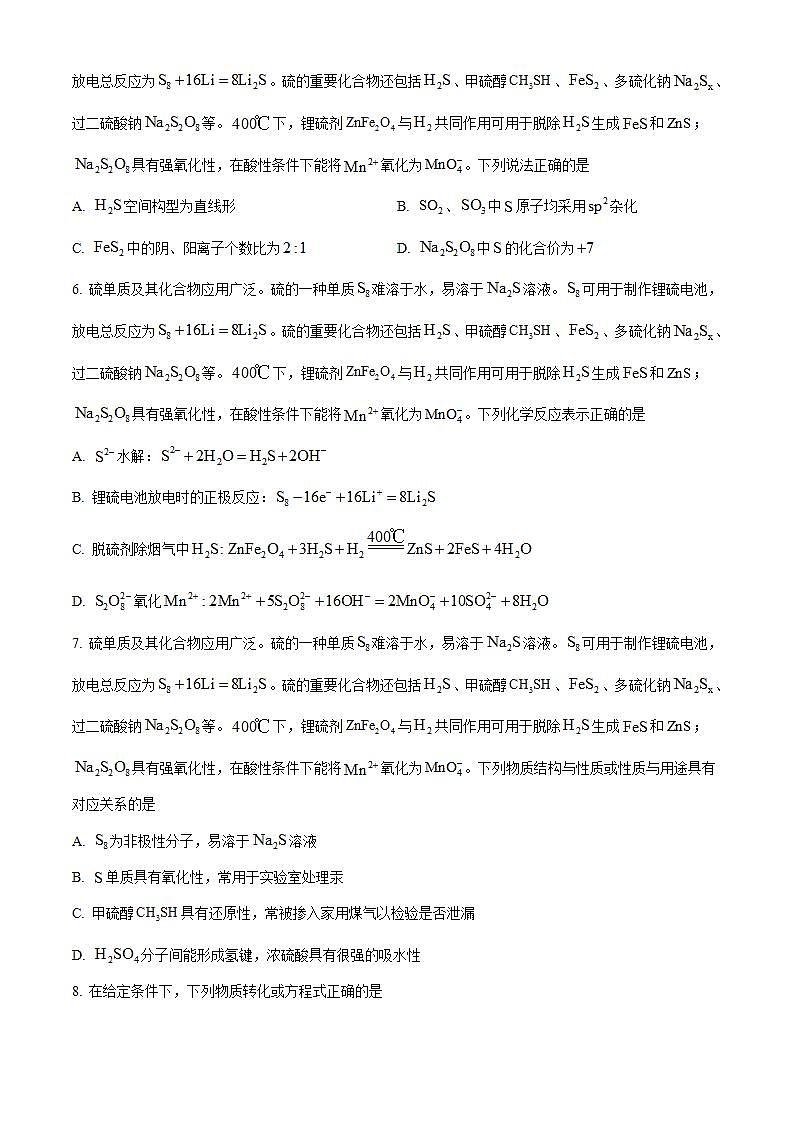 江苏省苏州市2024届高三下学期三模考试化学试卷（原卷版+解析版）02