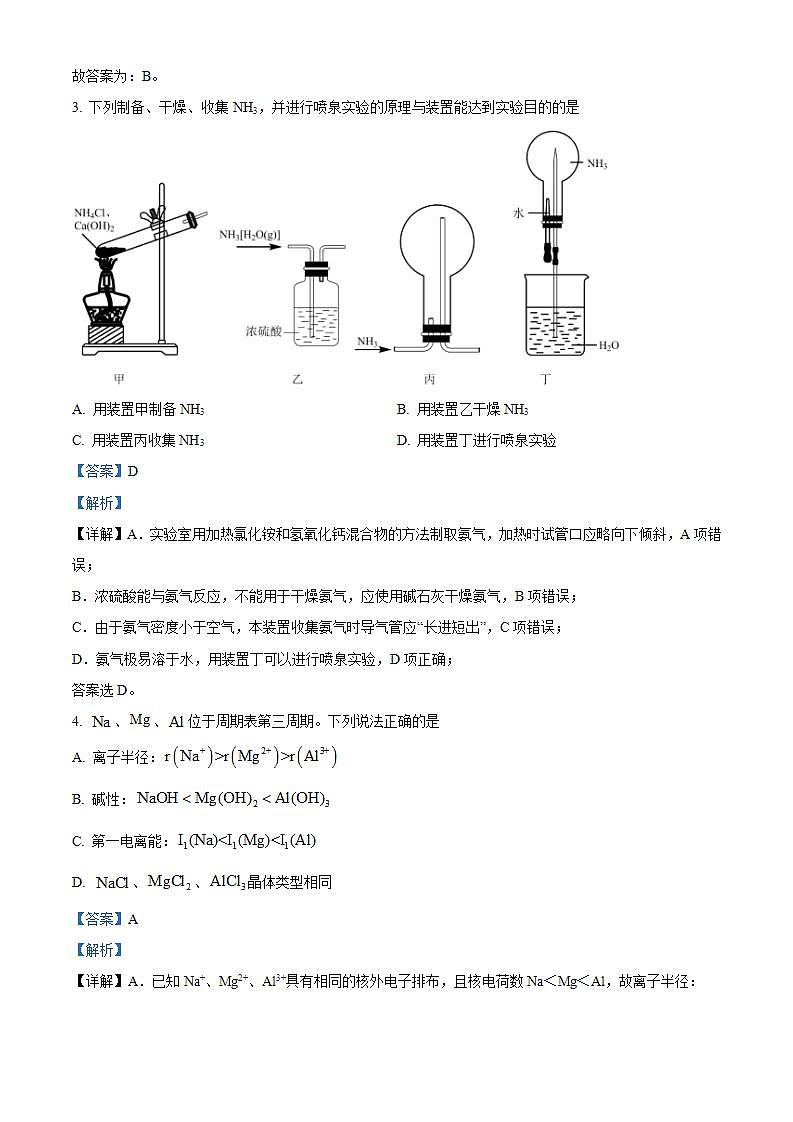 江苏省苏州市2024届高三下学期三模考试化学试卷（原卷版+解析版）02