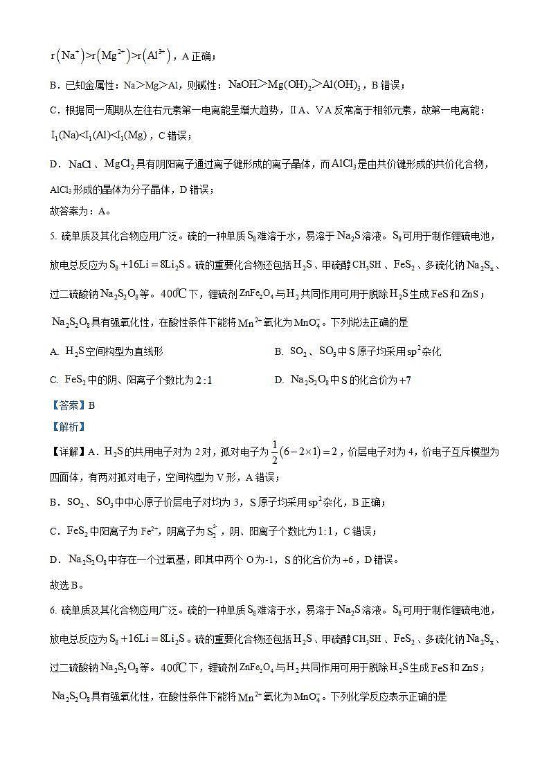 江苏省苏州市2024届高三下学期三模考试化学试卷（原卷版+解析版）03