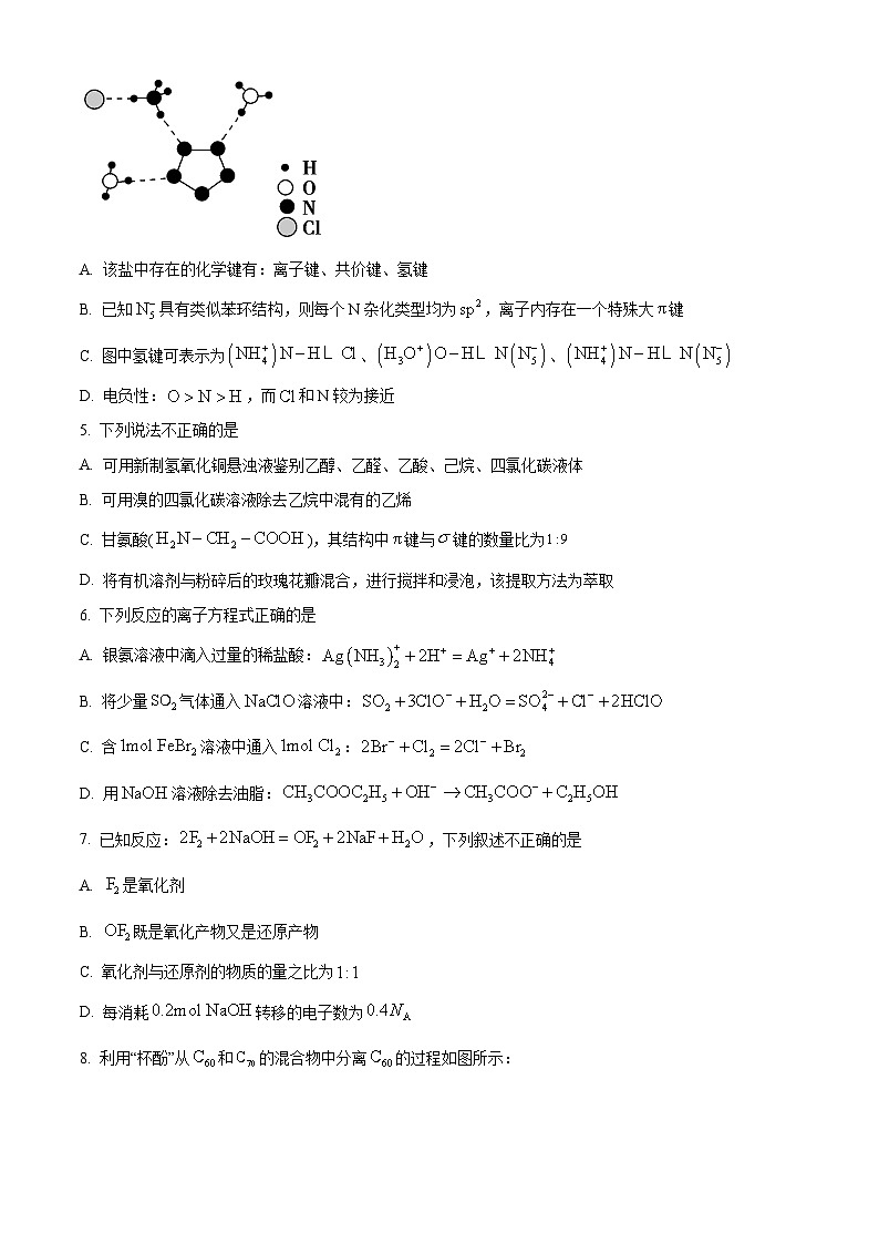 浙江省卓越联盟2023-2024学年高二下学期5月期中化学试题（原卷版+解析版）02