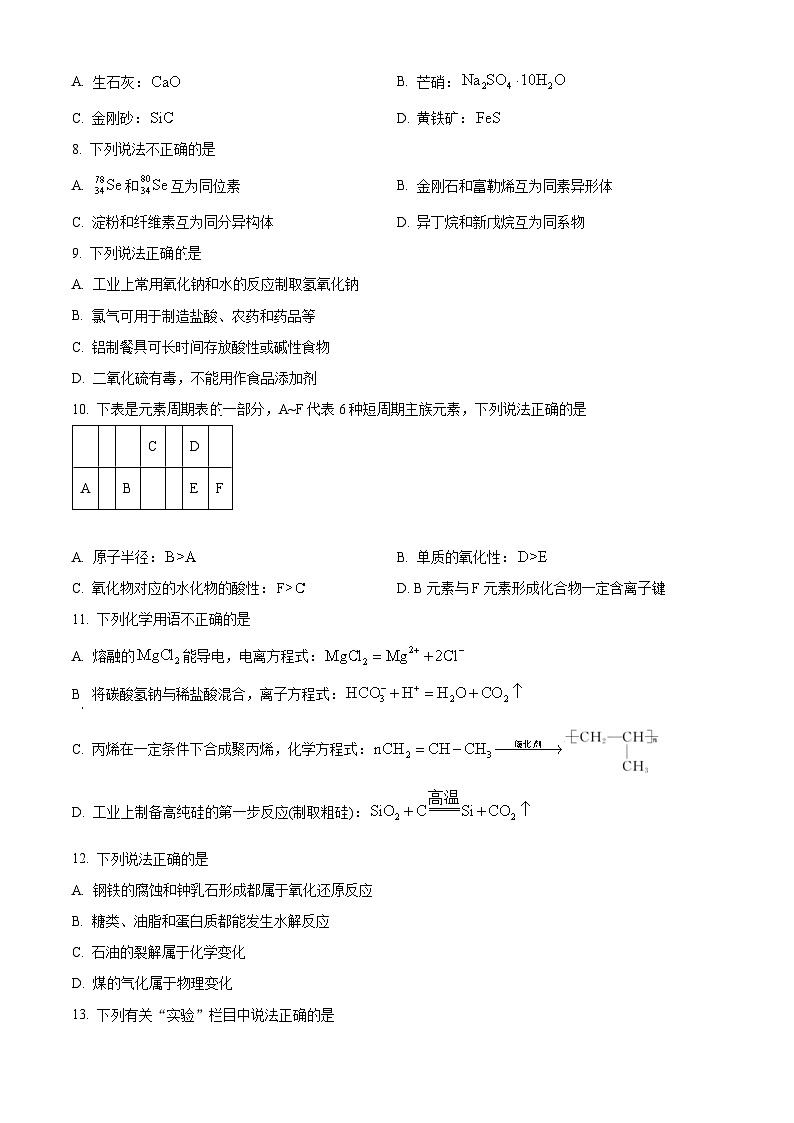 浙江省卓越联盟2023-2024学年高一下学期5月期中化学试题（原卷版+解析版）02
