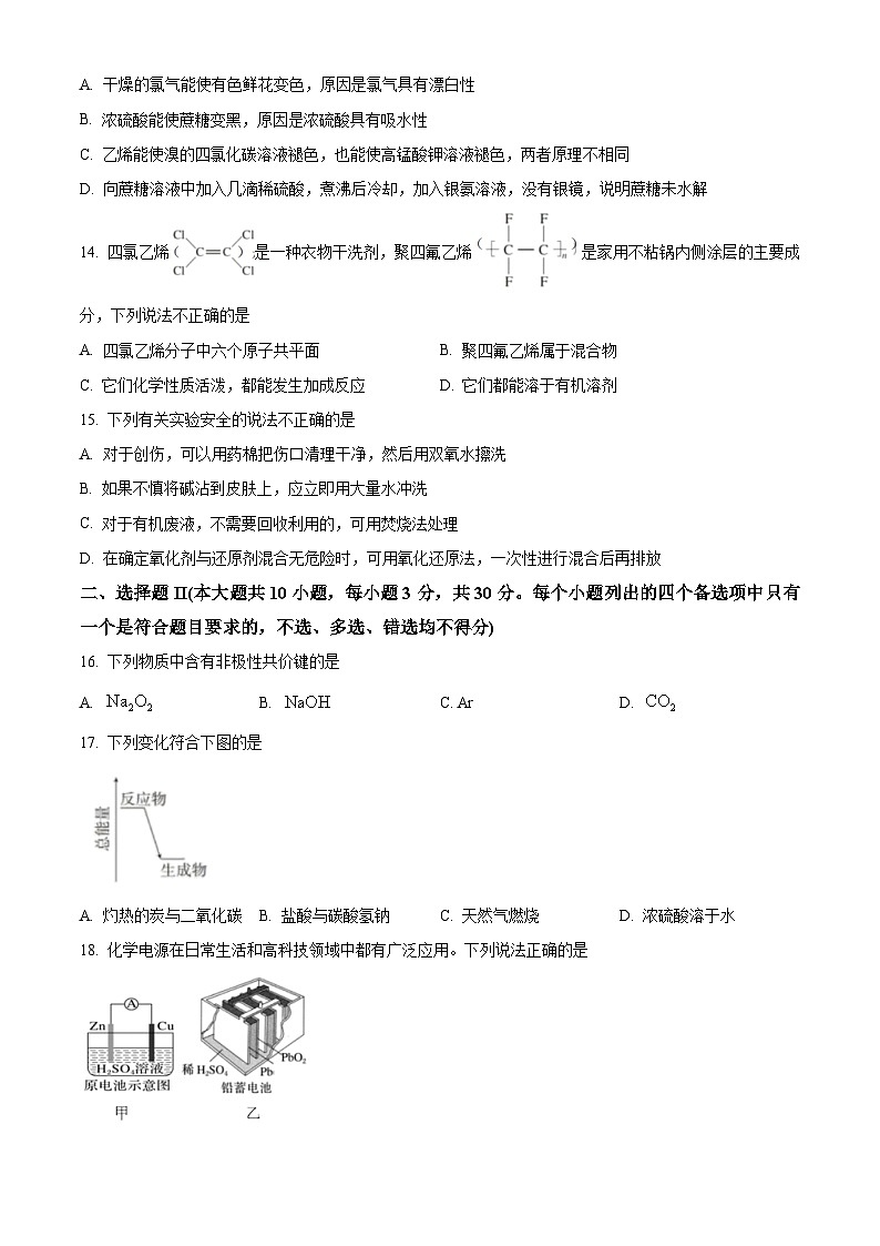 浙江省卓越联盟2023-2024学年高一下学期5月期中化学试题（原卷版+解析版）03