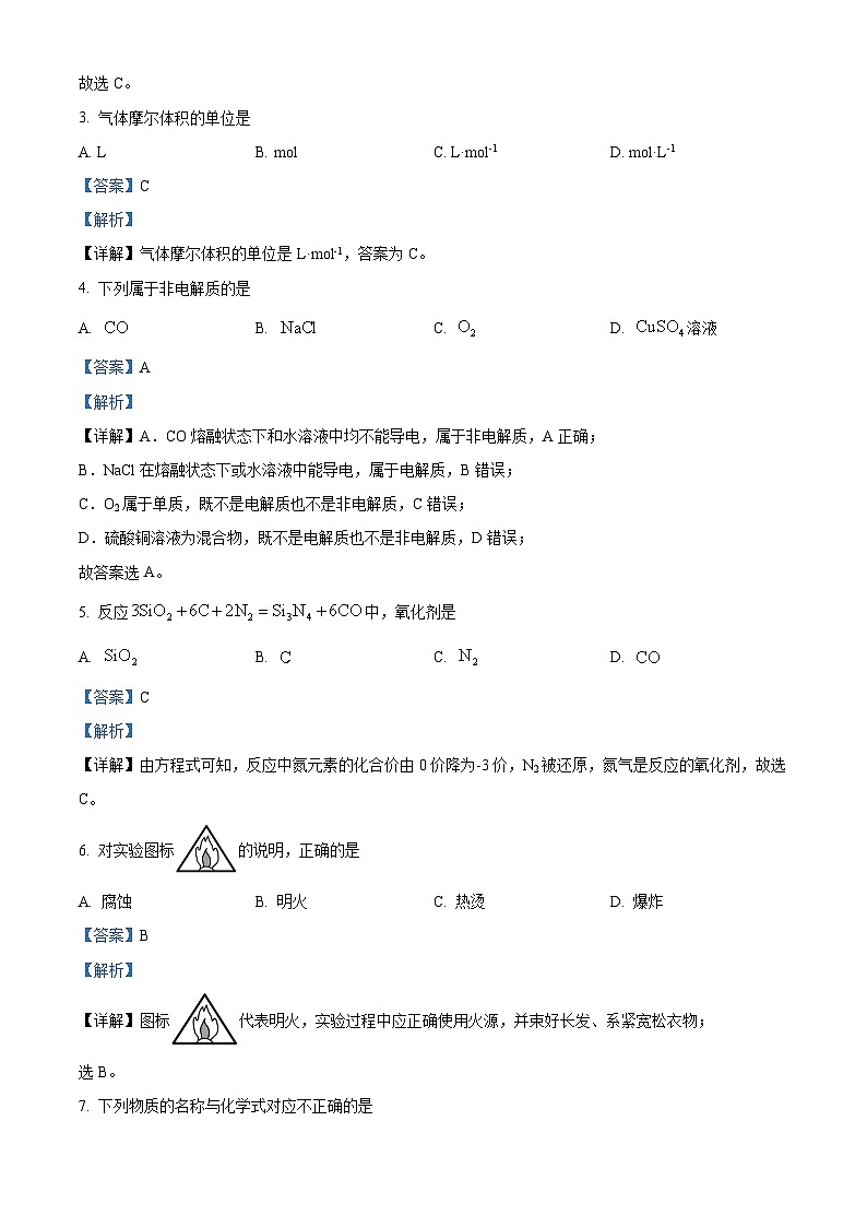 浙江省卓越联盟2023-2024学年高一下学期5月期中化学试题（原卷版+解析版）02