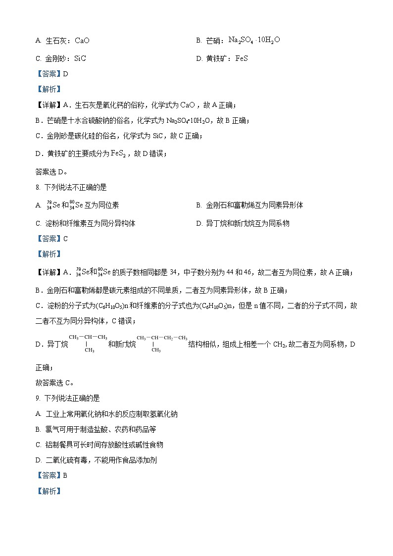 浙江省卓越联盟2023-2024学年高一下学期5月期中化学试题（原卷版+解析版）03