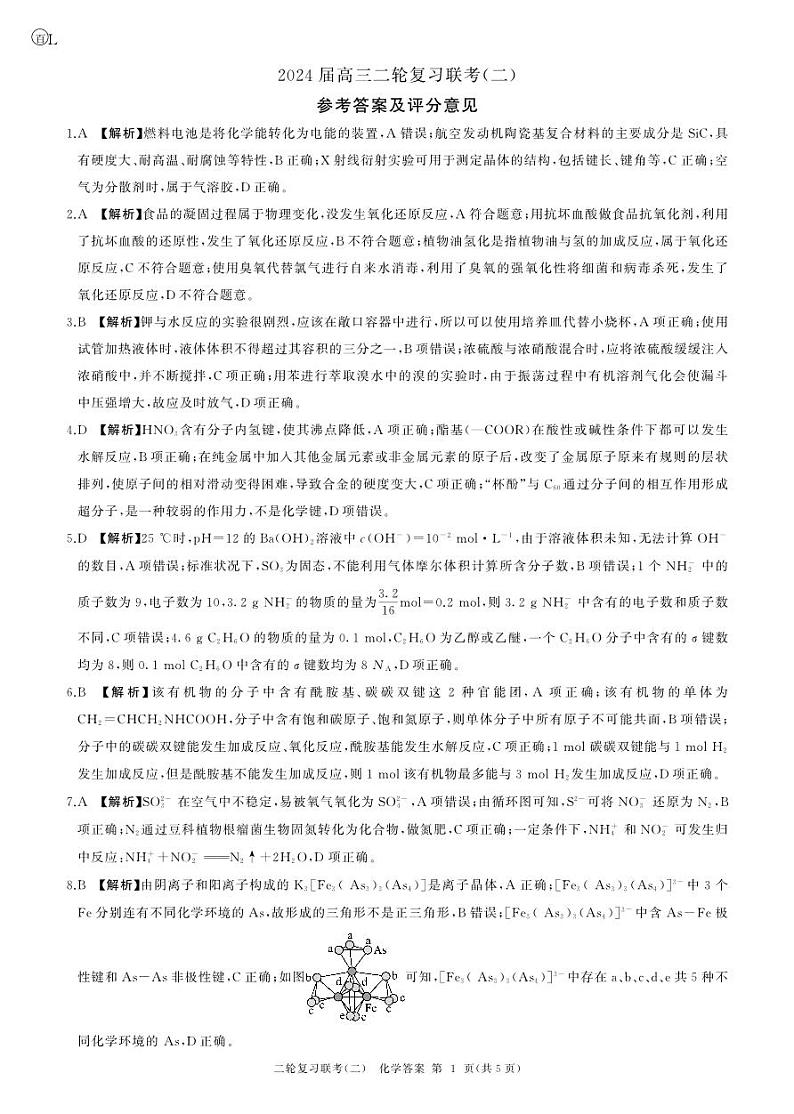二轮二化学答案第1页