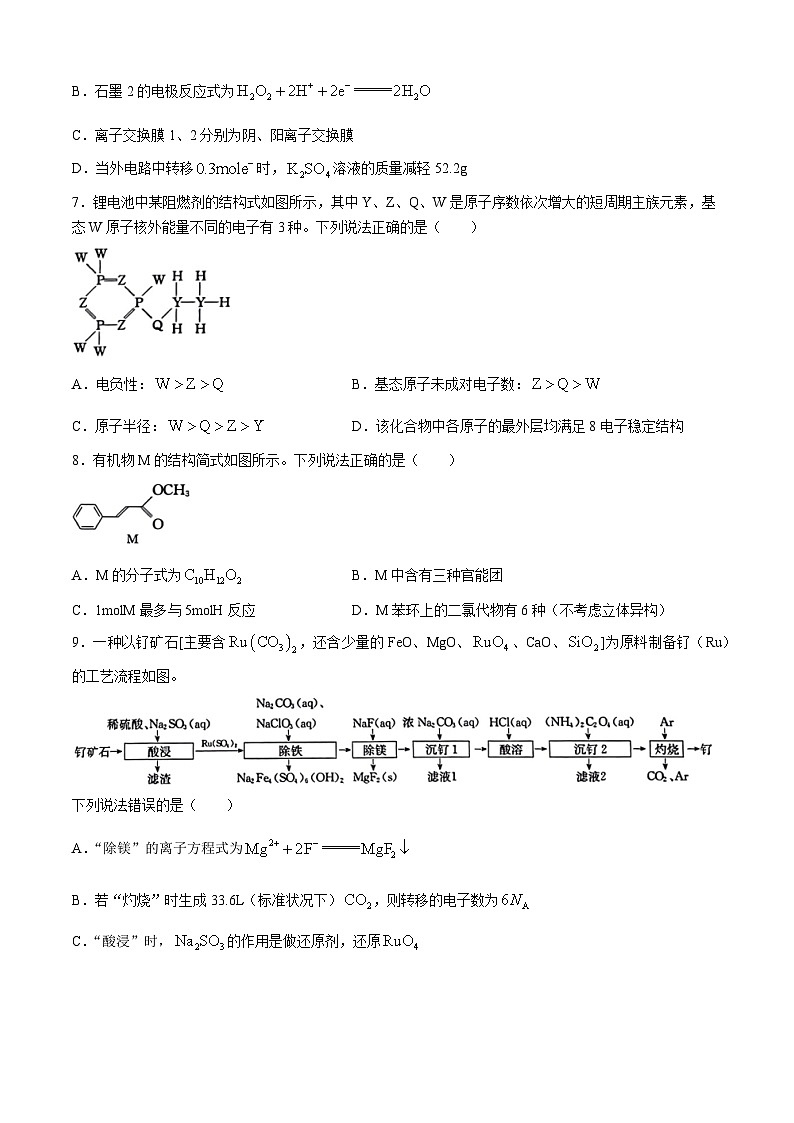 河北省沧州市部分高中2024届高三下学期二模试题化学含解析03