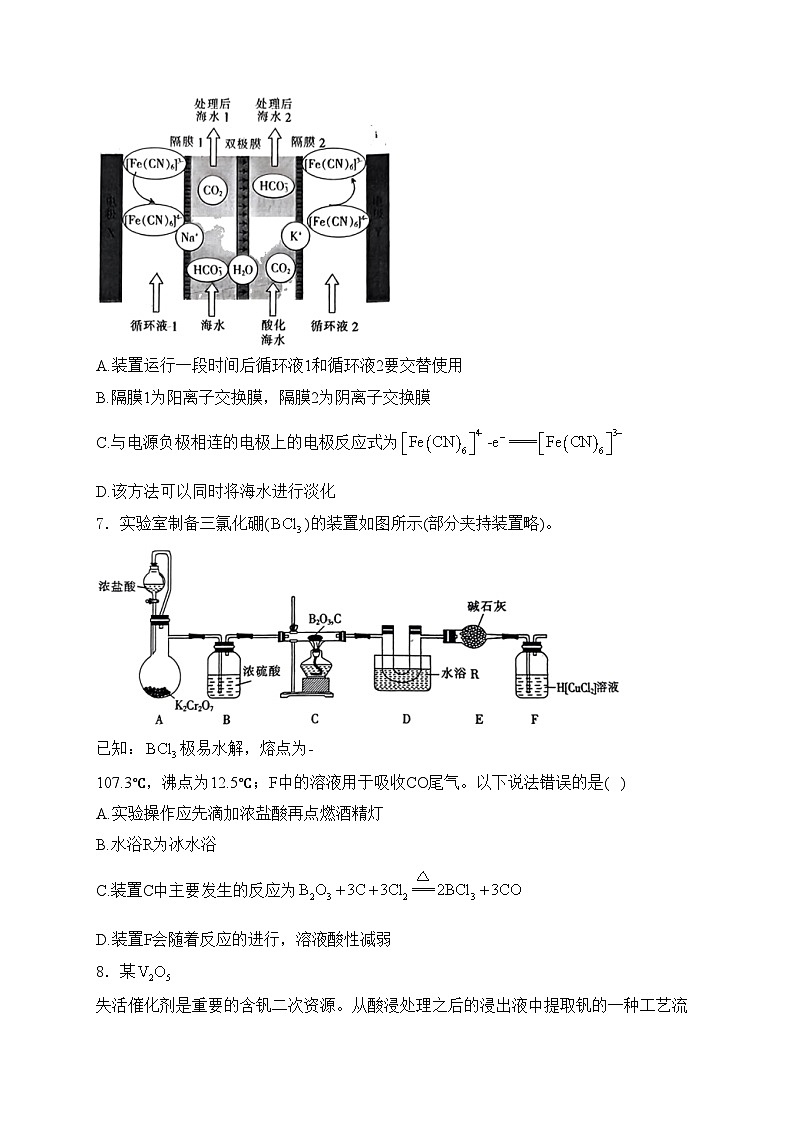 福建省莆田市2024届高三下学期高中毕业班第四次教学质量检测（三模）化学试卷(含答案)第3页