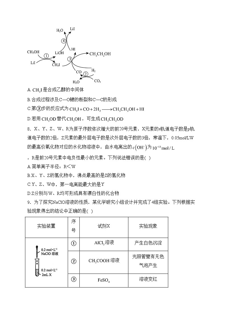 辽宁省锦州市2024届高三下学期4月质量检测（一模）化学试卷(含答案)03