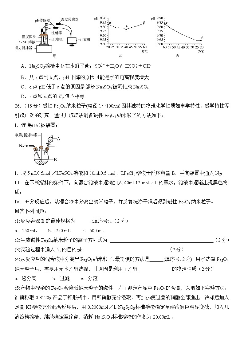 化学试题第3页