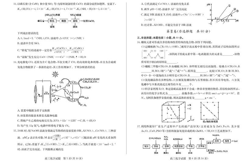2024德州高三下学期三模试题化学PDF版含答案03
