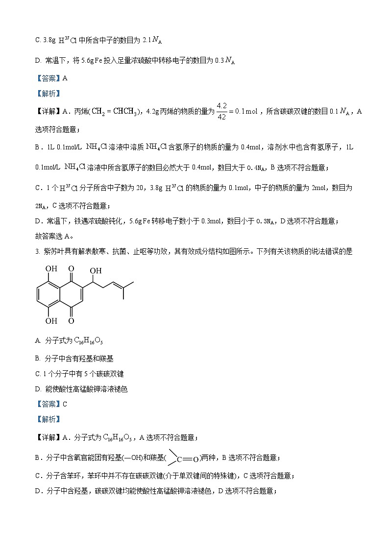2024四川省大数据精准教学联盟高三下学期二模化学试题含解析02