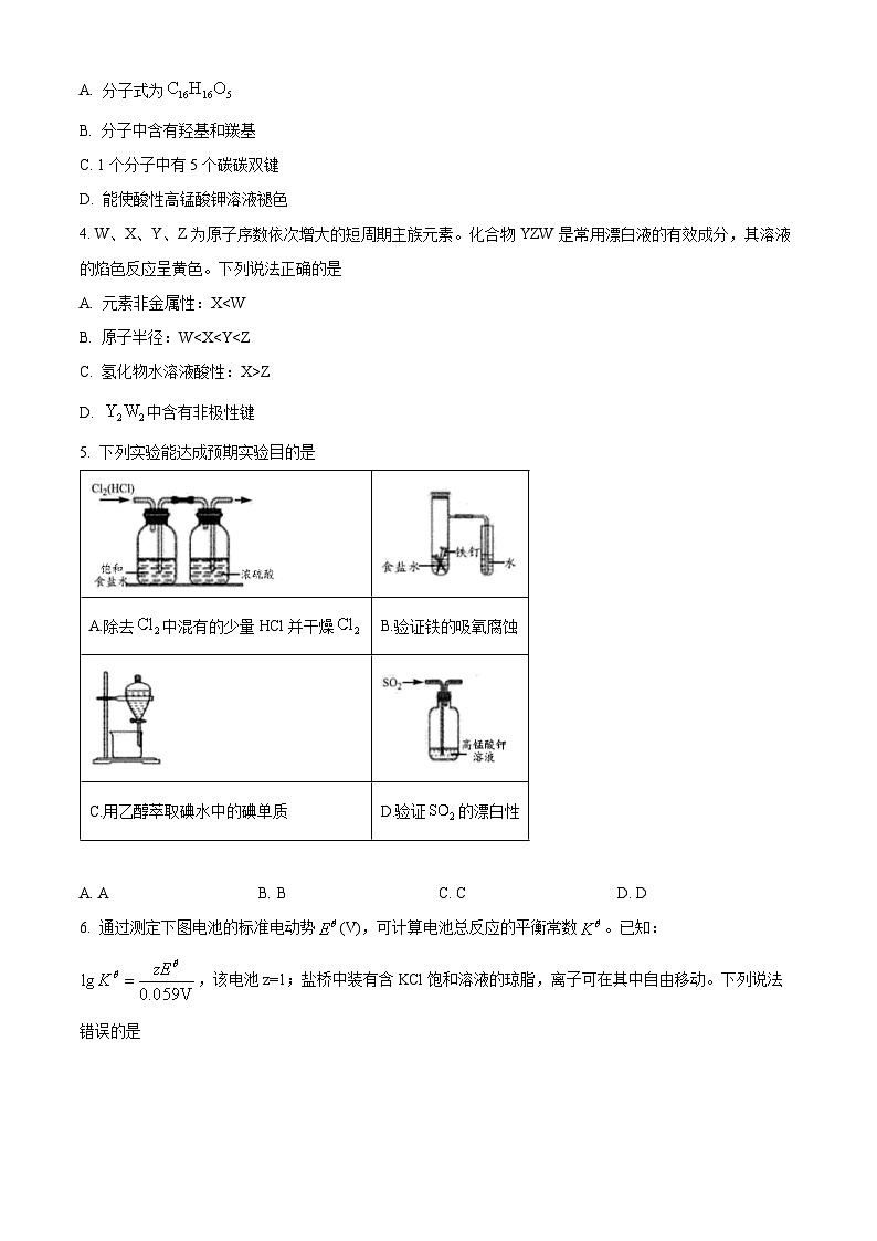 2024四川省大数据精准教学联盟高三下学期二模化学试题含解析02