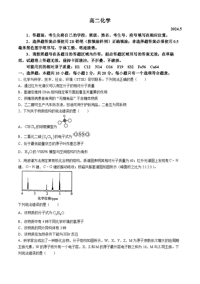 2024潍坊高二下学期5月期中考试化学含答案第1页