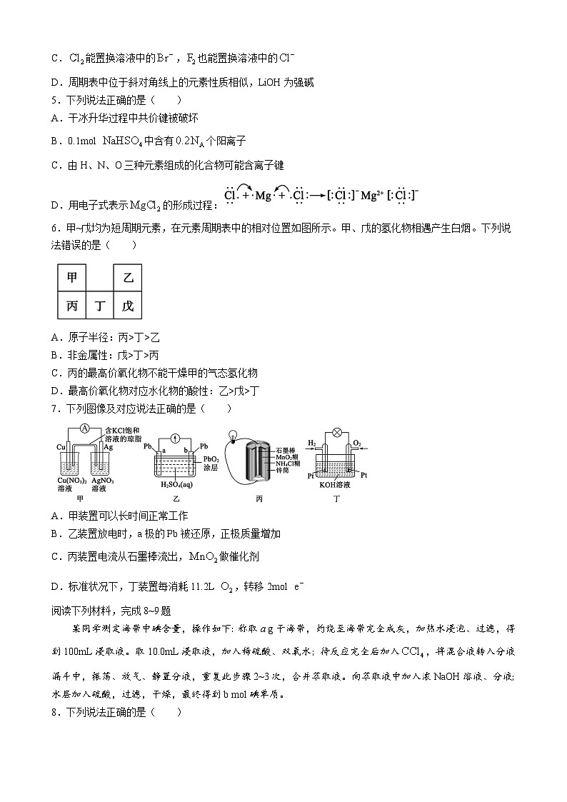 2024德州高一下学期期中考试化学含答案02