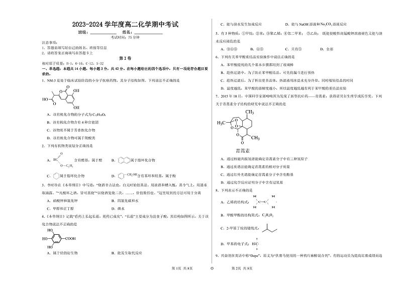 甘肃省兰州市新华互联网学校2023-2024学年高二下学期期中考试化学试题01