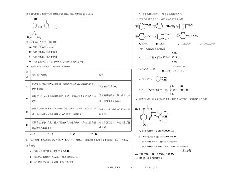 甘肃省兰州市新华互联网学校2023-2024学年高二下学期期中考试化学试题02