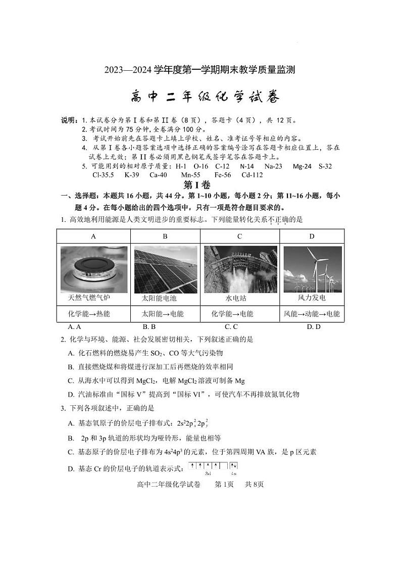 广东省茂名市化州市2023-2024学年高二上学期期末考试化学试题01