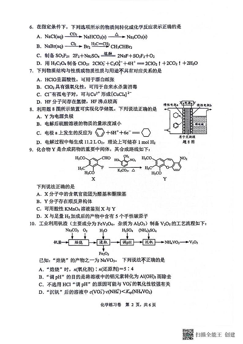 江苏省南通市2024届高三下学期模拟预测化学试题02