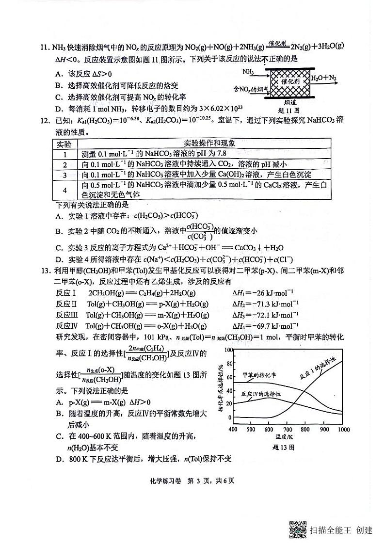 江苏省南通市2024届高三下学期模拟预测化学试题03