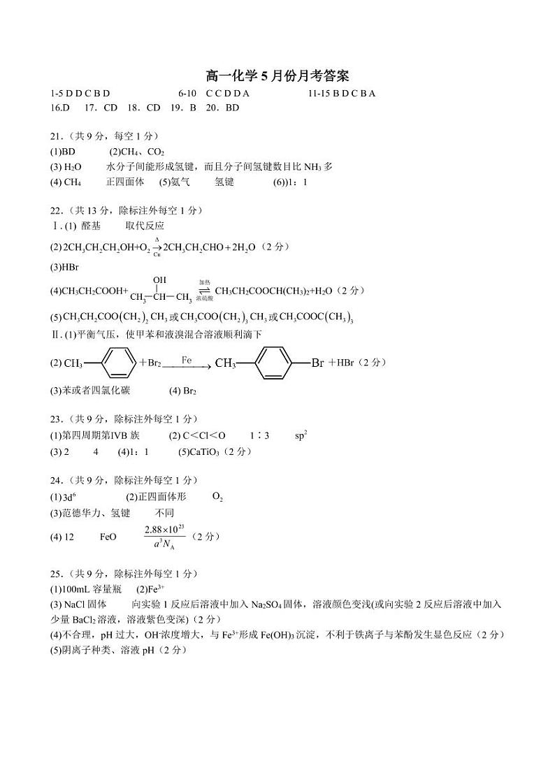 山东省威海一中2023-2024学年高一下学期5月期中考试化学试题01