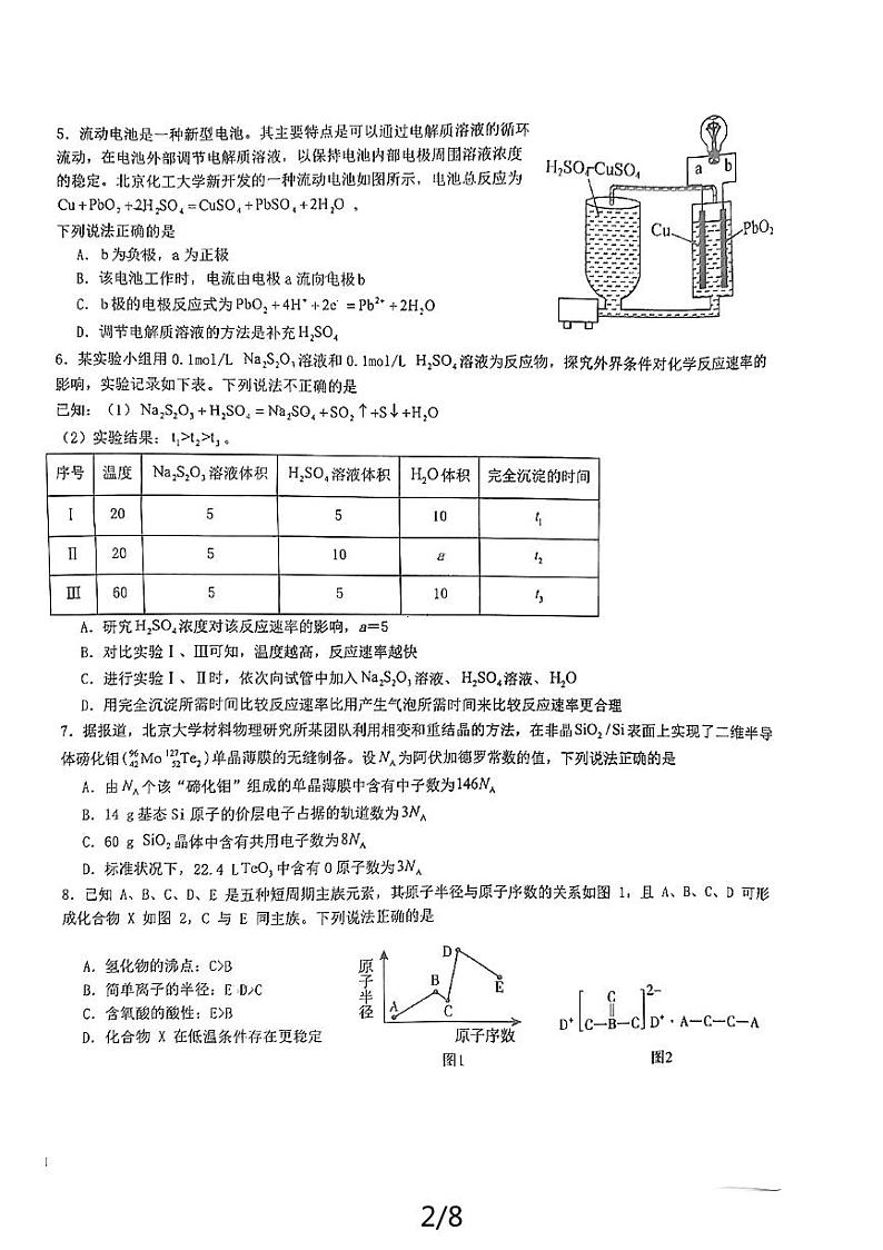 山东省威海一中2023-2024学年高一下学期5月期中考试化学试题02