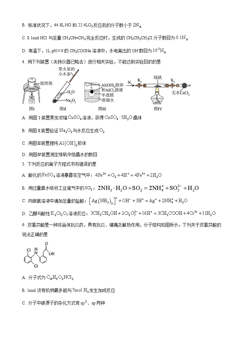 黑龙江省2024届高三下学期第四次模拟考试化学Word版含解析02