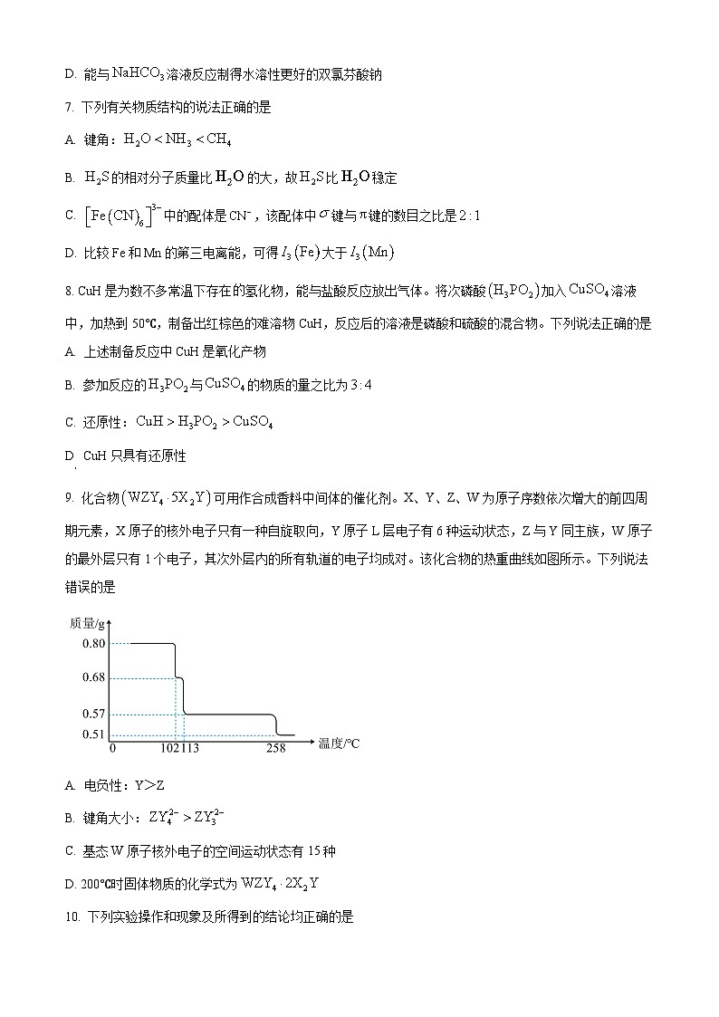 黑龙江省2024届高三下学期第四次模拟考试化学Word版含解析03