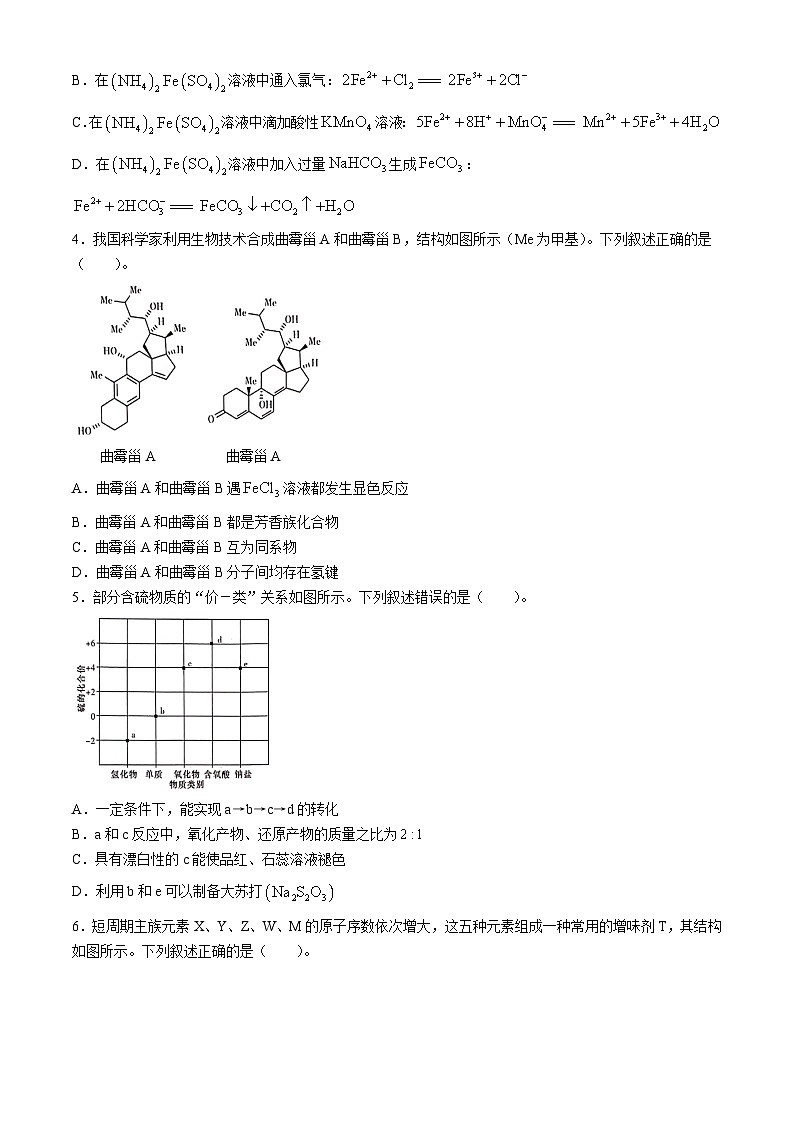 湖南省炎德名校联盟2024届高三下学期5月高考考前仿真联考（三）化学试题Word版含解析02