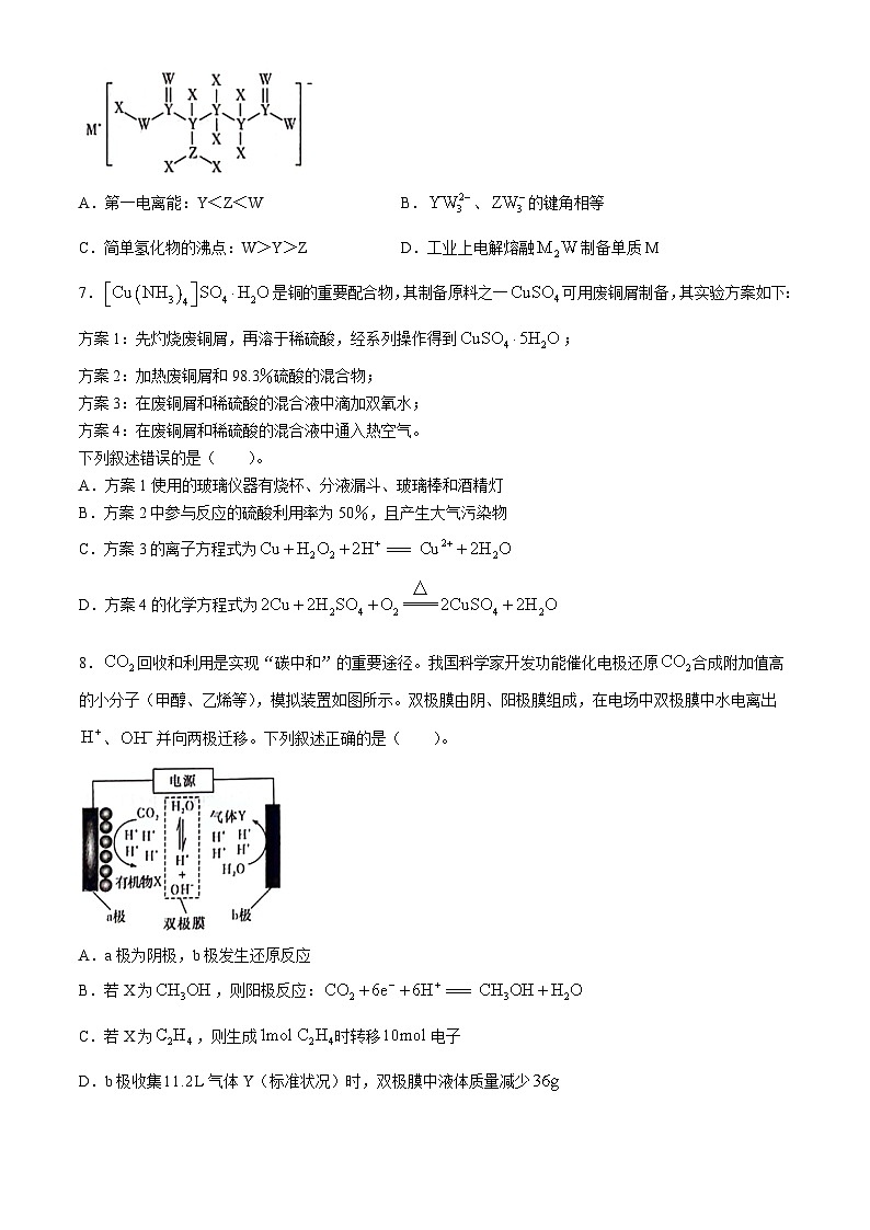 湖南省炎德名校联盟2024届高三下学期5月高考考前仿真联考（三）化学试题Word版含解析03