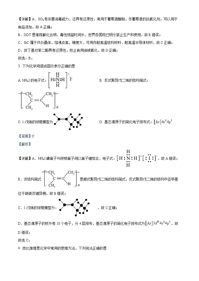 湖北省武汉市武昌区2024届高三下学期二模化学试题Word版含解析02