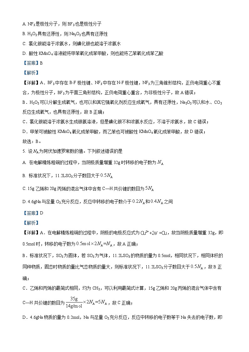 湖北省武汉市武昌区2024届高三下学期二模化学试题Word版含解析03