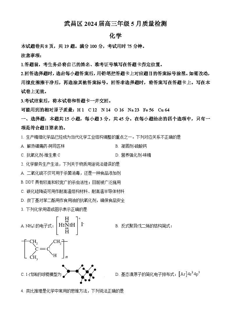 湖北省武汉市武昌区2024届高三下学期二模化学试题Word版含解析01