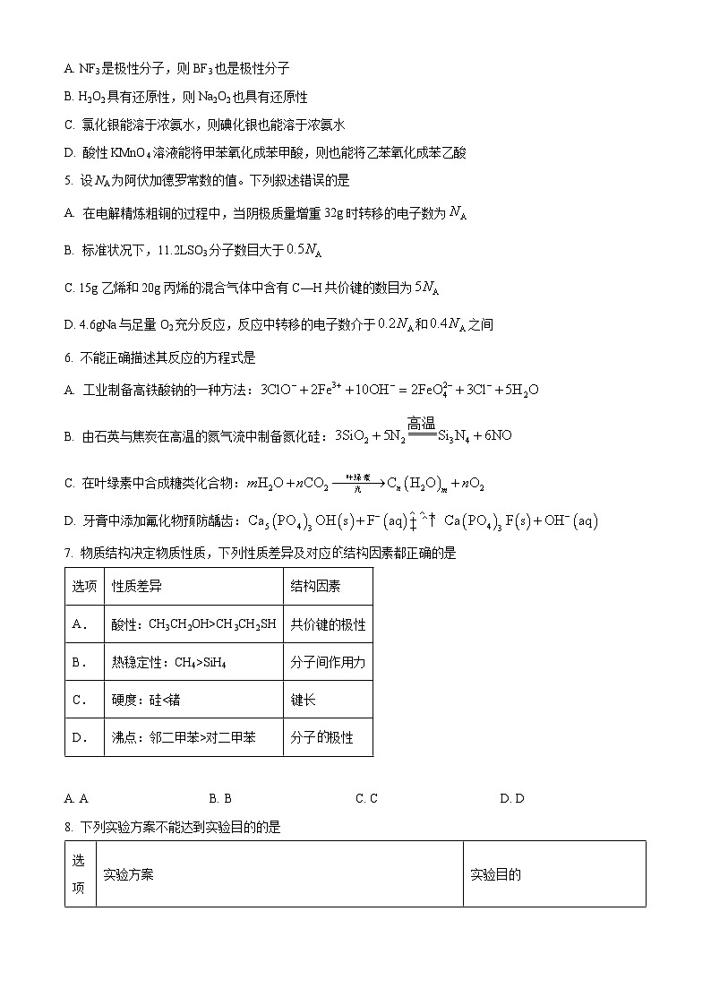 湖北省武汉市武昌区2024届高三下学期二模化学试题Word版含解析02