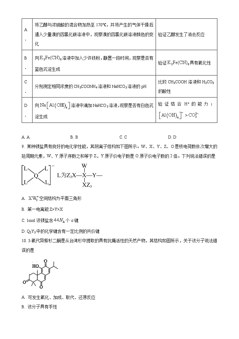 湖北省武汉市武昌区2024届高三下学期二模化学试题Word版含解析03