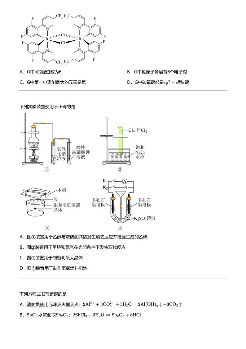 2024年湖南长沙开福区长沙市第一中学高三下学期高考模拟化学试卷（二）第2页