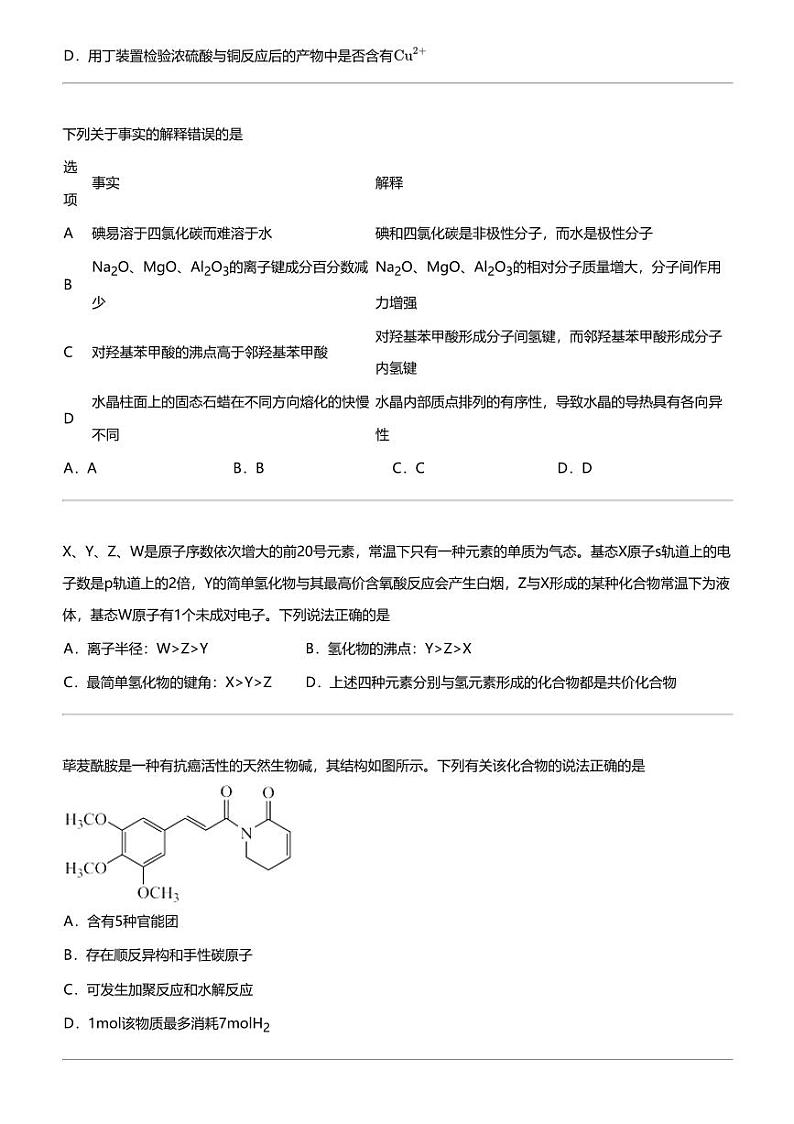 2023_2024学年5月广西南宁青秀区南宁市第二中学高三下学期月考化学试卷02