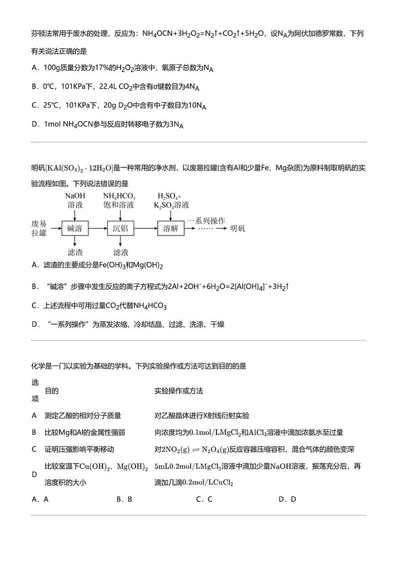 2023_2024学年5月广西南宁青秀区南宁市第二中学高三下学期月考化学试卷03