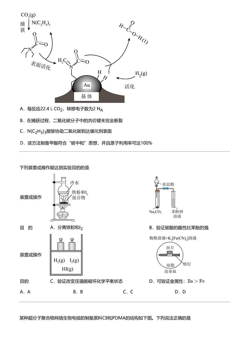 2024年宁夏银川兴庆区银川市第一中学高三三模理科化学试卷02