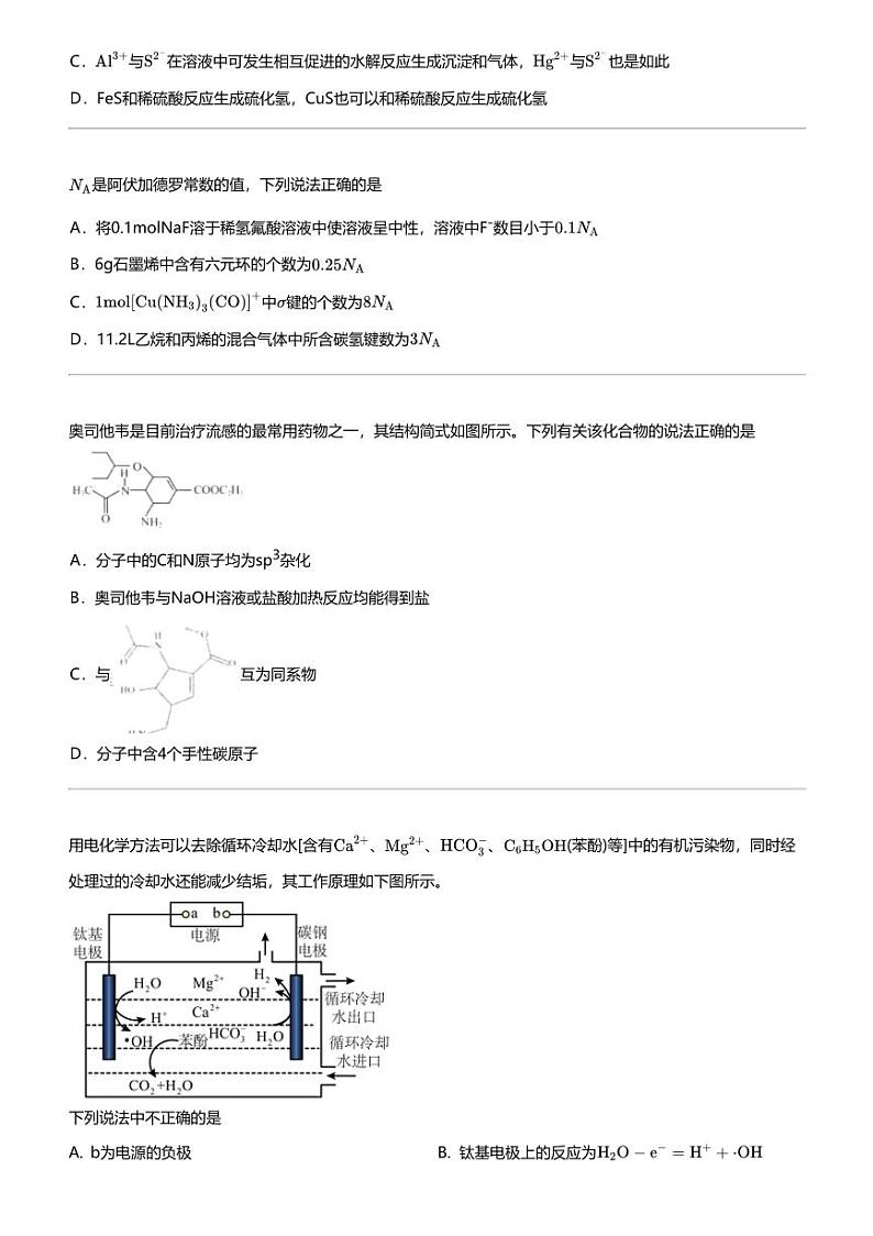 2024年辽宁沈阳皇姑区辽宁省实验学校高三下学期高考模拟化学试卷（五模）02