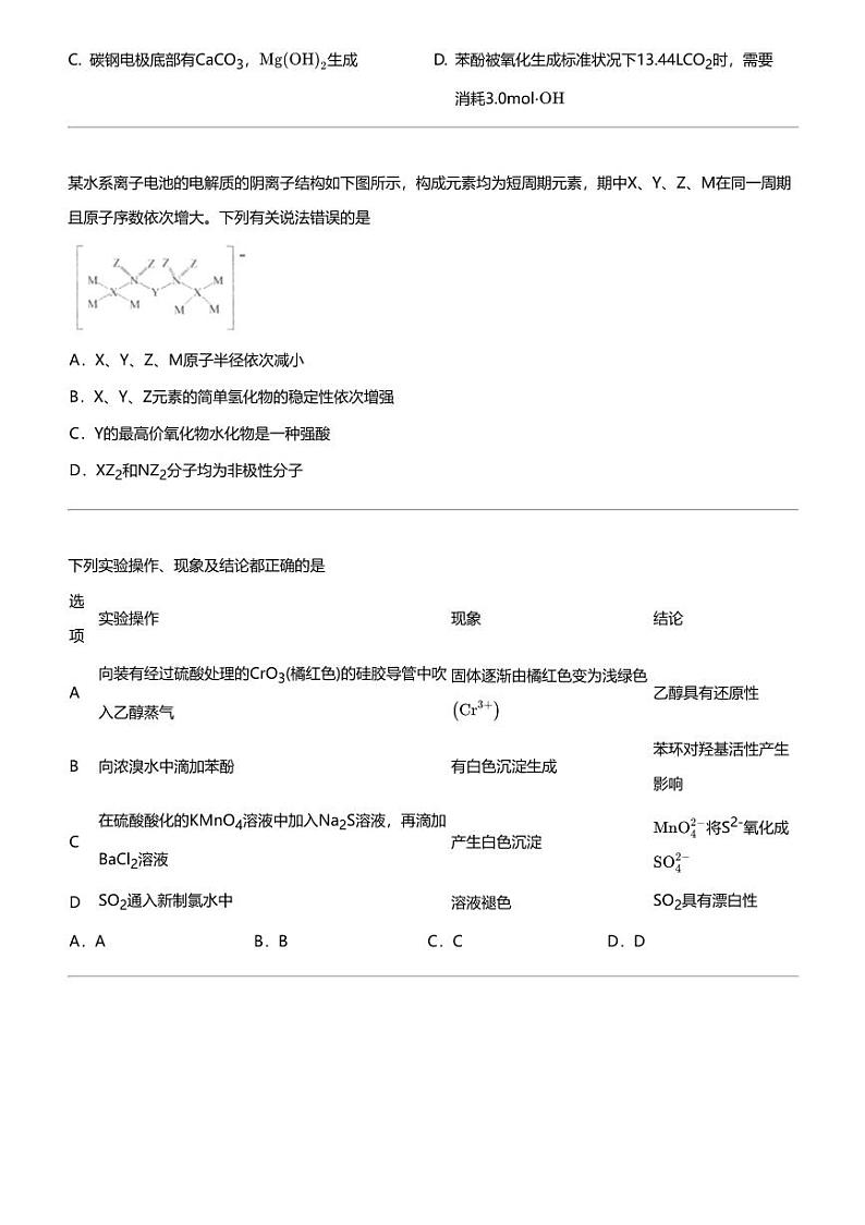 2024年辽宁沈阳皇姑区辽宁省实验学校高三下学期高考模拟化学试卷（五模）03