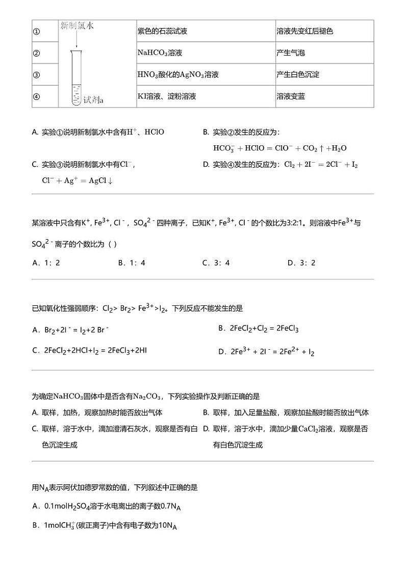 2023_2024学年湖南邵阳邵东市高一上学期月考化学试卷（创新学校特训班）第2页