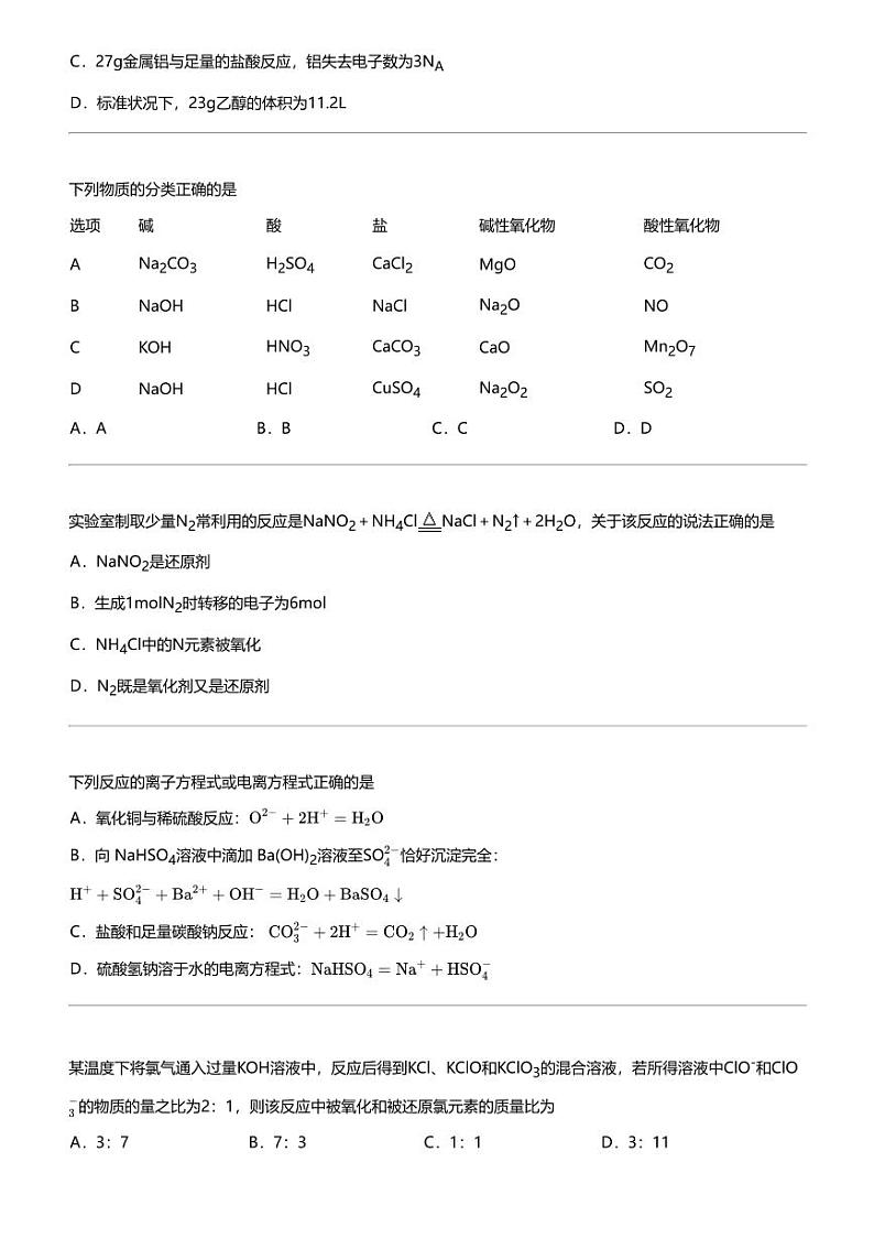 2023_2024学年湖南邵阳邵东市高一上学期月考化学试卷（创新学校特训班）第3页